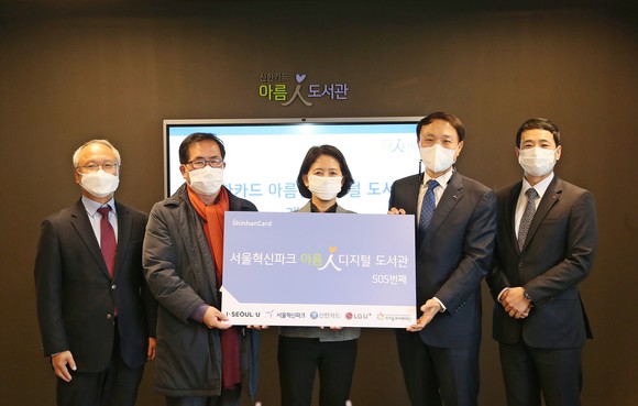 디지털 아름인 도서관 개관식에는 (왼쪽부터) 박두준 상임이사, 황인선 센터장, 정선애 국장, 문동권 그룹장, 정영훈 금융영업담당 등이 참석했다. ⓒ 신한카드