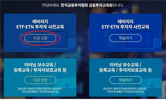 금융투자교육원 홈페이지 내 투자자 교육 화면. ⓒ 금융투자교육원