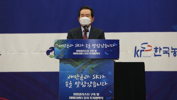 정세균 국무총리는 24일 새만금개발청과 SK그룹과 투자협약식에서 축사을 하고 있다. ⓒ 새만금개발청