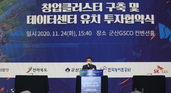양충모 새만금개발청장은 24일 SK그룹과 투자협약식에서 축사을 하고 있다. ⓒ 새만금개발청