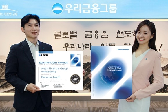 우리금융그룹이 미국 커뮤니케이션연맹(LACP)이 주관하는 '2020 LACP 스포트라이트 어워드' 연차보고서 부문에서 대상을 수상했다. ⓒ 우리금융