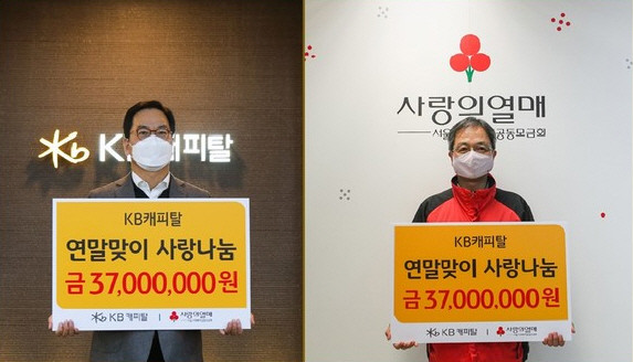 황수남 대표이사(왼쪽)은 사회복지공동모금회 서울특별시지회 김용희 사무처장(오른쪽)과 비대면 기부금 전달식을 진행했다. ⓒ KB캐피탈