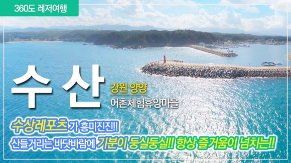 썸네일 수산. ⓒ 한국어촌어항공단