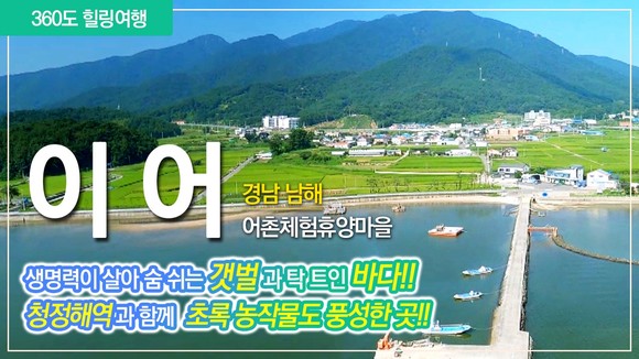 썸네일 이어. ⓒ 한국어촌어항공단