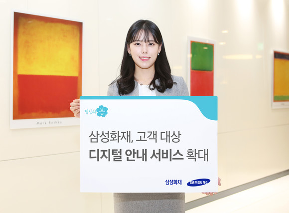 삼성화재는 모바일을 통한 디지털 안내 서비스를 확대했다. ⓒ 삼성화재