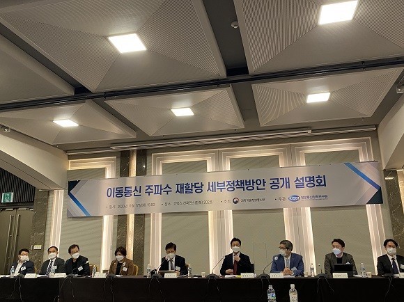 과기정통부 주최로 17일 서울 삼성동 코엑스에서 열린 '이동통신 주파수 재할당 세부정책방안 공개 설명회'에 참석한 토론 참석자들의 모습. = 박지혜 기자