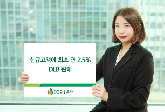 DB금융투자는 12월4일까지 원금과 최소 연 2.5%를 지급하는 기타파생결합사채(DLB)상품을 판매한다. ⓒ DB금융투자