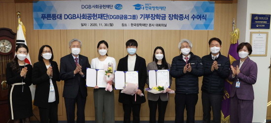 DGB금융그룹 한국장학재단 푸른등대 DGB사회공헌재단이 기부장학금을 전달하고 기념촬영을 하고 있다. ⓒ DGB대구은행