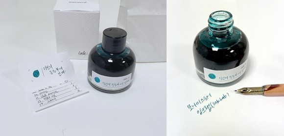 기자가 만든 잉크 '당신의 눈동자에 건배'로 직접 글씨를 써봤다. = 김다이 기자