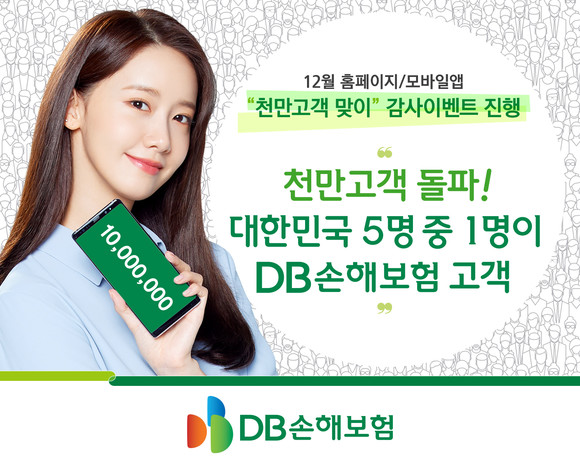 DB손해보험이 고객 1000만명을 돌파했다. ⓒ DB손보