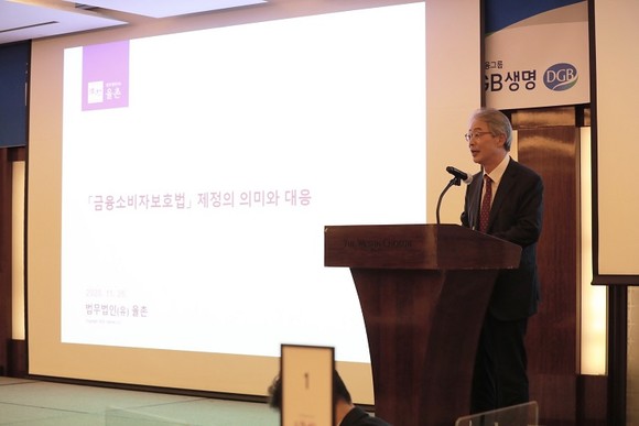 임종룡 전 금융위원장이 금소법 주요 내용과 시사점을 설명했다. ⓒ DGB생명