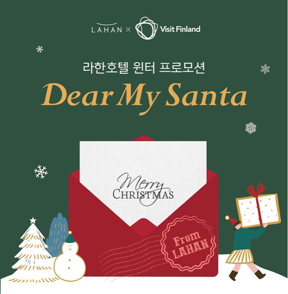 라한호텔 그룹이 핀란드 관광청과 손잡고 '디어 마이 산타' 프로모션을 진행한다. © 라한호텔 그룹