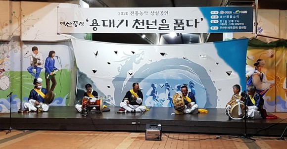 무한천 체육공원 상설공연장 민속농악 공연 모습. ⓒ 예산군