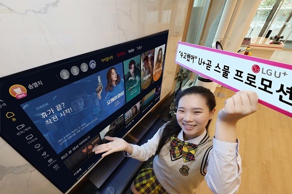 LG유플러스가 '수고했어 U+곧 스물' 프로모션을 시작한다. ⓒ LG유플러스