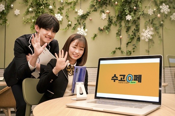 SK텔레콤 홍보모델들이 코로나19를 이겨내고 대학수학능력시험을 치룬 수험생들을 응원하기 위해 준비한 '수고0페'를 소개하고 있다. ⓒ SK텔레콤