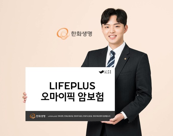 한화생명은 최저 1000원대 보험료로 필요한 암 보장을 받을 수 있는 1년 만기 갱신형 상품을 선보였다. ⓒ 한화생명