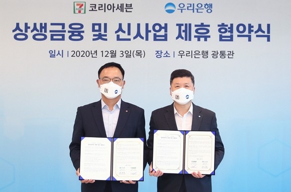 우리은행이 ㈜코리아세븐이 운영하는 편의점 세븐일레븐과 '상생금융 및 신사업 제휴 업무협약'을 체결했다. ⓒ 우리은행