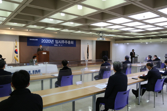 4일 서울 종로구 수송동 대림산업 사옥에서 임시주주총회가 열리고 있다. ⓒ 대림산업