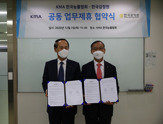 한국능률협회 교육 분야 공동 업무 업무협약식 개최 모습. (우측)한국감정원 김학규 원장. ⓒ 한국감정원