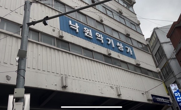 100여년의 역사를 가지고 있는 낙원악기상가는 전 세계 최대 악기 상가로 국내 음악 산업 발전을 위해 노력하고 있습니다. = 김다이 기자