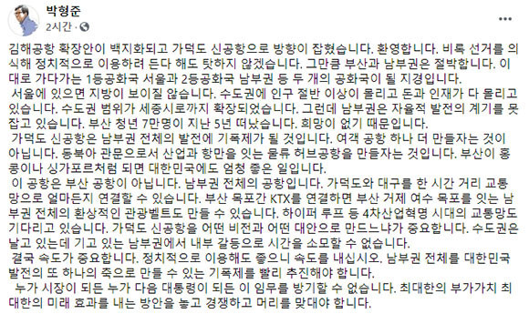 박 교수는 가덕신공항에 관해 건설해야 한다는 목소리를 내고 있다. ⓒ 박형준 동아대학교 교수 SNS 계정