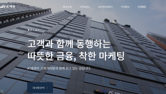 '고객과 함꼐 동행하는 따뜻한 금융, 착한 마케팅'이 에이플러스에셋의 슬로건이다. ⓒ 에이플러스에셋