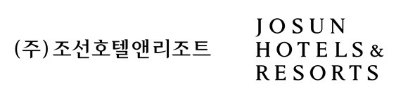 신세계조선호텔의 새로운 사명인 조선호텔앤리조트를 적용한 국문, 영문 CI. ⓒ 신세계조선호텔