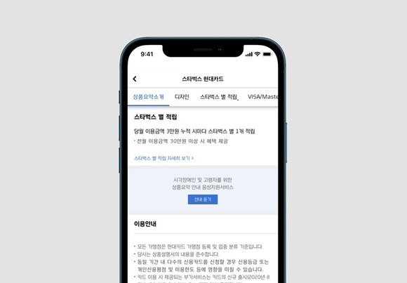 현대카드가 시각장애인·고령층 위해 '상품 안내 음성지원 서비스'를 선보였다. ⓒ 현대카드