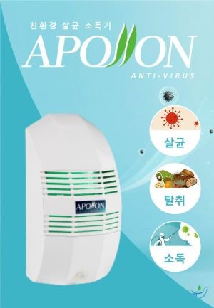 무인살균소독기 '아폴론'. ⓒ 퓨처스드림