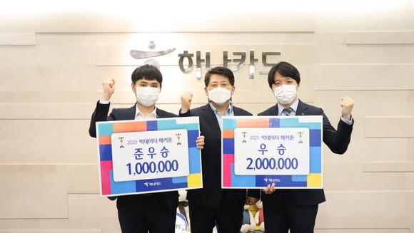1, 2위팀에게는 상금 300만원과 '하나금융그룹 디지털 핵심인재 양성과정' 우선 선발 특전이 제공됐다. ⓒ 하나카드