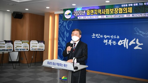 읍·면지역사회보장협의체 비대면 성과공유대회에서 황선봉 군수가 인사말을 하는 모습. ⓒ 예산군