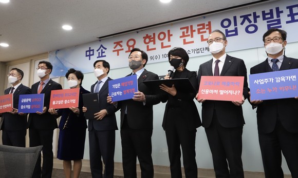 중소기업중앙회는 지난 9일 "중대재해법 처벌은 과잉규제"라고 토로했다. ⓒ 중소기업중앙회