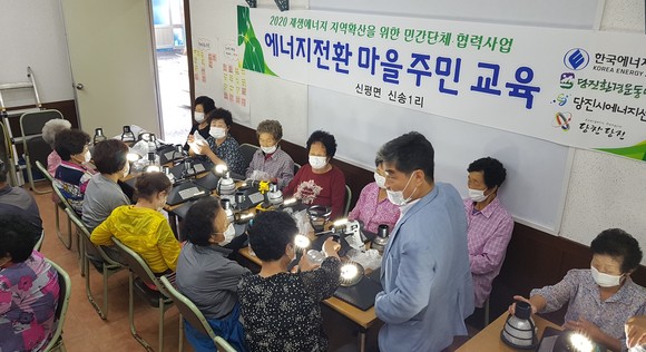 에너지전환 마을 주민 대상으로 사전설명회 및 에너지전환 교육 모습. ⓒ 당진시
