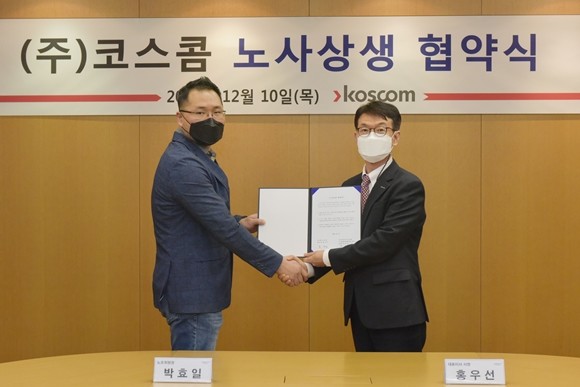 코스콤 경영진과 노동조합이 자본시장 IT 선도기업으로 경쟁력을 갖출 수 있도록 협력해 나가기로 했다. ⓒ 코스콤
