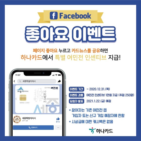 여민전 카드뉴스 공유 이벤트. ⓒ 세종시