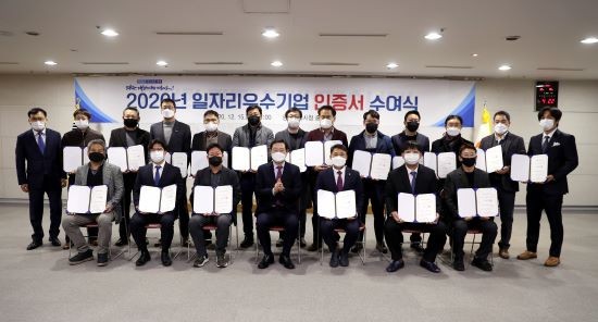 이용섭 광주광역시장이 15일 오후 시청 중회의실에서 열린 '2020 일자리 우수기업 인증서 수여식'에 참석해 우수기업 20개사에 인증서를 전달한 후 기념촬영을 하고 있다. ⓒ 광주광역시