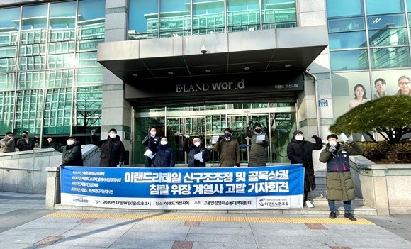이랜드 고용안정쟁취 공동대책위원회가 14일 오후 서울 금천구 이랜드월드 가산사옥 앞에서 '이랜드리테일 위장계열사 및 신구조조정 고발 기자회견'을 진행했다. = 김다이 기자