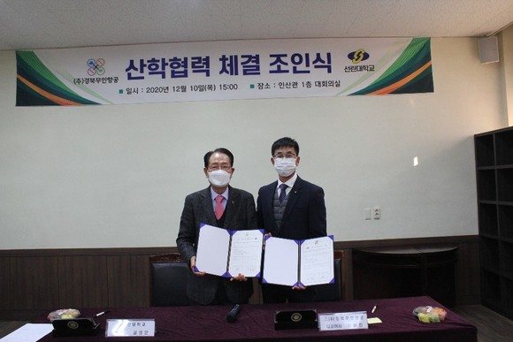 지난 10일 포항선린대와 경북무인항공이 산학협력 체결식을 가졌다. ⓒ 선린대