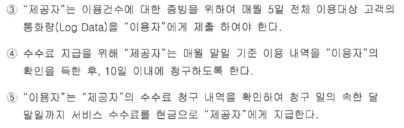 계약이 이행되고 있었다면 이용건수에 대한 제출이 이뤄져야 했다. ⓒ 헬스케어서비스 업무 협약서