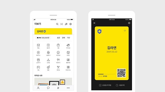 카카오가 각종 신분증, 자격증, 증명서를 카카오톡에서 보관, 관리할 수 있는 카카오톡 지갑을 선보였다. ⓒ 카카오