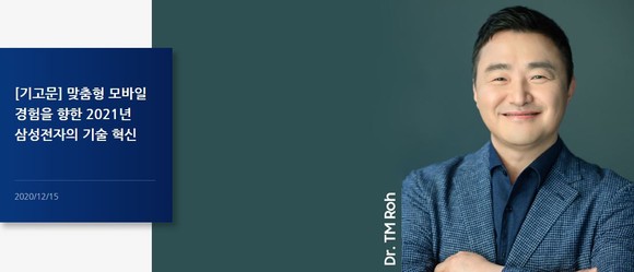 노태문 삼성전자 무선사업부 사장 삼성전자 뉴스룸에 기고문을 올렸다. ⓒ 삼성전자 뉴스룸 화면캡처