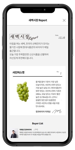 현대식품관투홈 새벽시장리포트. ⓒ 현대백화점