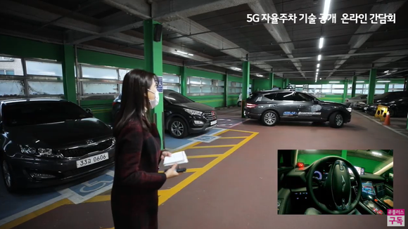 5G 자율주차하고 있는 모습. ⓒ 5G 자율주차 기술 공개 온라인 간담회 캡처