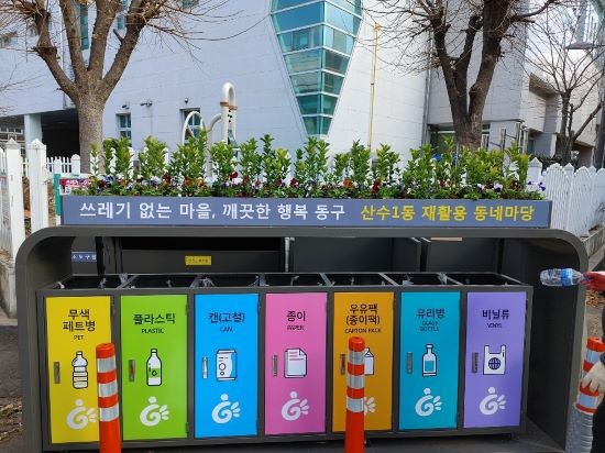 광주광역시 동구는 쓰레기 배출장소가 마땅치 않은 산수동 내 3개소에 '꽃피는 소규모 재활용 분리배출시설'을 마련했다. ⓒ 광주광역시 동구청