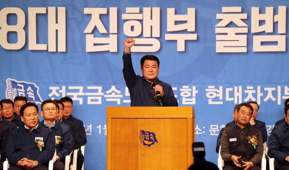 지난 1월 현대차 새 노조 집행부가 울산시 북구 회사 문화회관에서 열린 출범식에서 실리 성향으로 꼽히는 이상수 노조지부장이 구호를 외치고 있는 모습. ⓒ 연합뉴스
