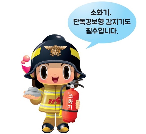 주택용 소방시설 이미지. ⓒ 대전유성소방서