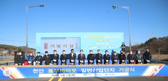 지난 17일 천안시는 사업시행자 주식회사 원건설, 주식회사 산업단지개발공사가 동면 송연리 일원 동부바이오 일반산업단지 조성사업 부지에서 동부바이오 일반산업단지 기공식을 개최했다. ⓒ 천안시