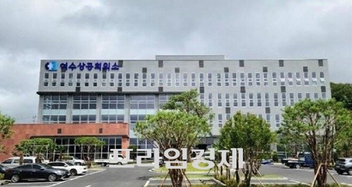 여수상공회의소