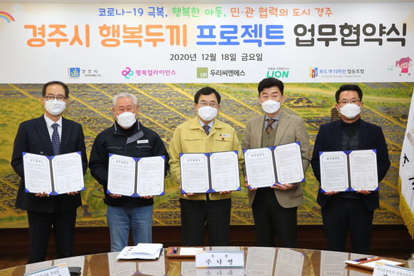 경주시는 이충섭 행복나래 부사장, 김도형 라이온코리아 본부장, 주낙영 경주시장, 김이현 두리씨엔에스 대표, 이원찬 푸드앤디자인협동조합 이사장(좌로부터)이 지난 18일 행복나래와 행복두끼 업무협약을 체결하고 있다. Ⓒ 경주시