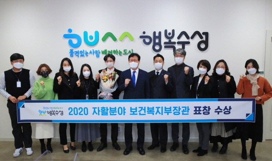 대구시 수성구가 보건복지부 주관 2020년 자활사업 분야 우수 지자체에 선정돼 보건복지부 장관 표창을 받고 기념사진을 찍고 있다. ⓒ 대구시 수성구청